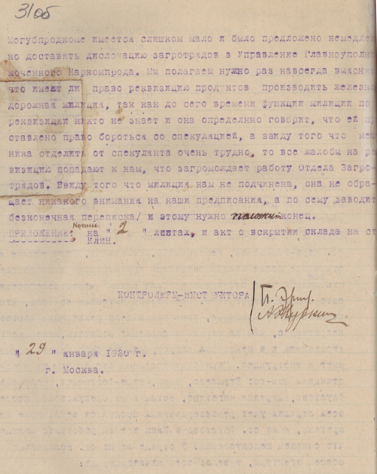 Ф. 1943. Оп. 11. Д. 295. Л. 31об.